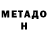 МЕТАДОН VHQ Andrew Zhytkovets